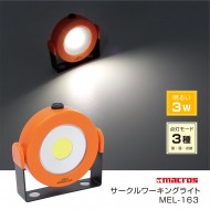サークルワーキングライト
