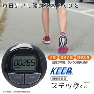 簡単歩数計 ステッ歩くん