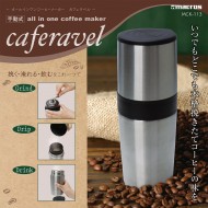 手動式 オールインコーヒーメーカー カフェラベル