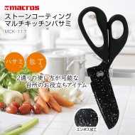 ストーンコーティングマルチキッチンバサミ