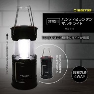 ハンディ&ランタン マルチライト