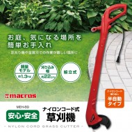 ナイロンコード式 草刈機