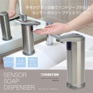 センサーソープディスペンサー