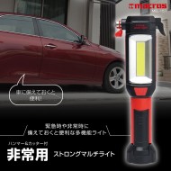 ストロングマルチライト
