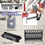 マグネタイザー付 ツールセット