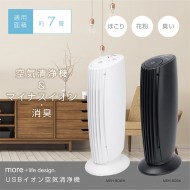 USBイオン空気清浄機