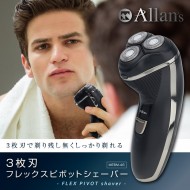 3枚刃フレックスピポットシェーバー