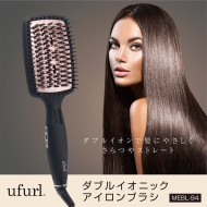 ダブルイオニックアイロンブラシ