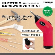 電動スクリュードライバー ミニ