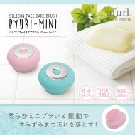 シリコンフェイスケアブラシ ピューリーミニ