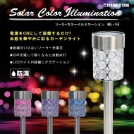 ソーラーカラーイルミネーション