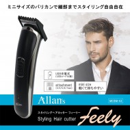 スタイリングヘアカッター フィーリー