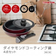 ダイヤモンドコーティング鍋 4点セット