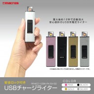 安全ロック付き USBチャージライター