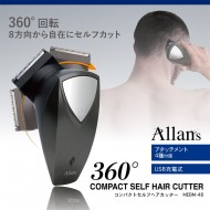 360°コンパクトセルフカッター