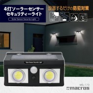 4灯ソーラーセンサーセキュリティーライト
