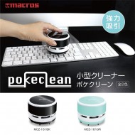 ポケクリーン