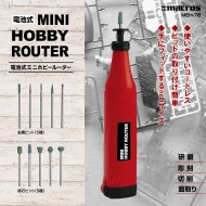 電池式ミニホビールーター