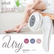 電動角質落としアウリー