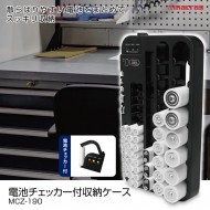 電池チェッカー付収納ケース