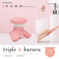 トリプルブルル