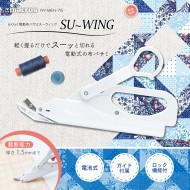 らくらく電動布バサミスーウィング