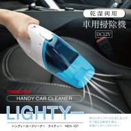 ハンディーカークリーナー ライティー