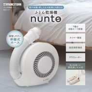 ふとん乾燥機 ヌント