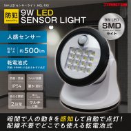 9W LED センサーライト