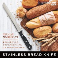 ステンレスパン切りナイフ