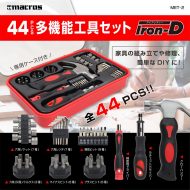 44PCS 多機能工具セット アイアンディー