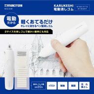 カルケシ電動消しゴム