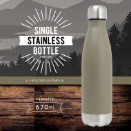 シングルステンレスボトル