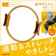 運動リング