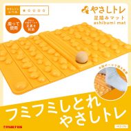 足踏みマット
