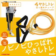 引っ張れチューブ