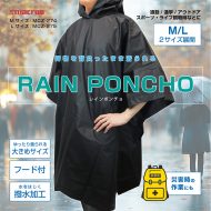 レインポンチョ