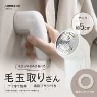 毛玉取りさん