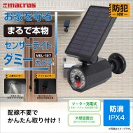 まるで本物 センサーライトダミーカメラ