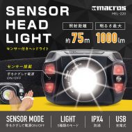 センサー付きヘッドライト