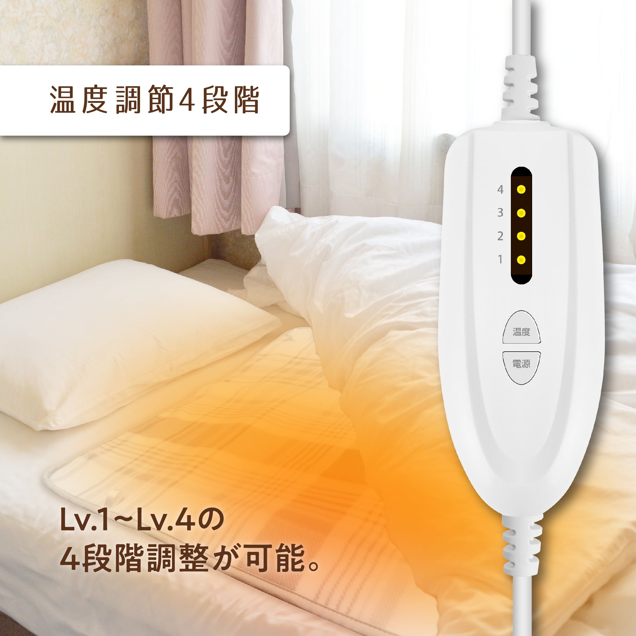 ぽかぽか電気敷毛布 | 株式会社マクロス