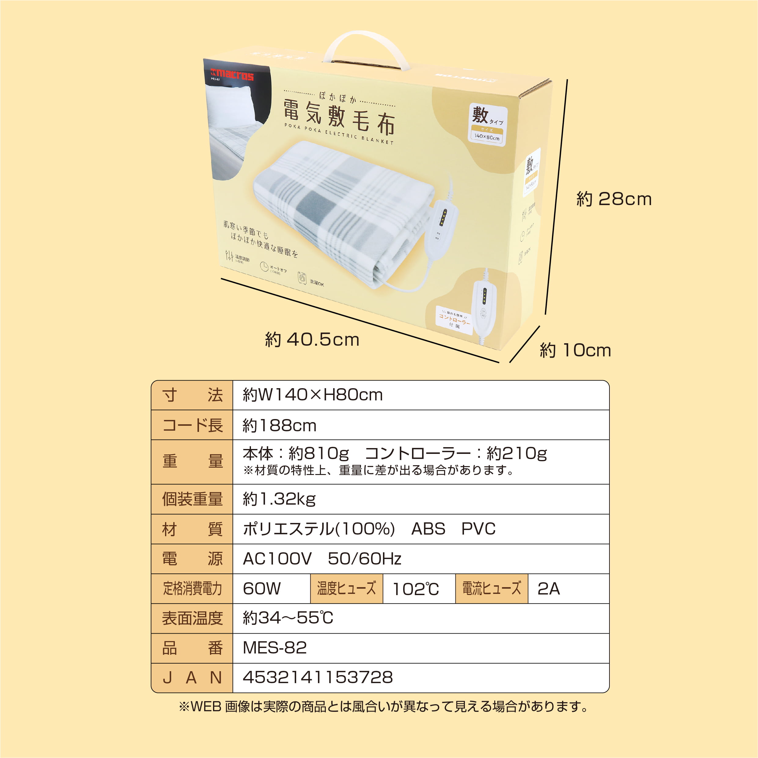 ポカポカ温泉毛布 新品未使用未開封です。 ぽかぽか電気敷毛布 | 株式会社マクロス