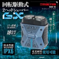 回転駆動式2ヘッドシェーバー　ジークロス