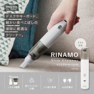 スリムクリーナー　リナモ