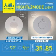 ナイト&2モードライト