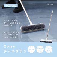 2wayデッキブラシ