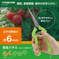 剪定バサミ ストレート刃タイプ　らくチョキ