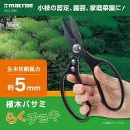 植木バサミ　らくチョキ