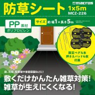 防草シート1×5m