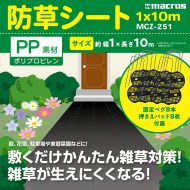 防草シート 1×10m